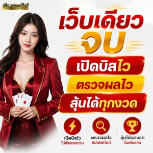 ซื้อหวยออนไลน์ขั้นต่ำ 1 บาท