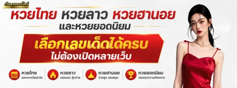 แทง หวย ออนไลน์ ขั้น ต่ํา 1 บาท