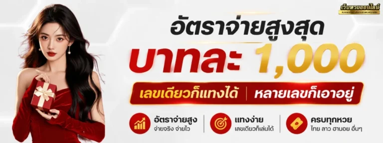 แทงหวย เติมขั้นต่ํา1บาท