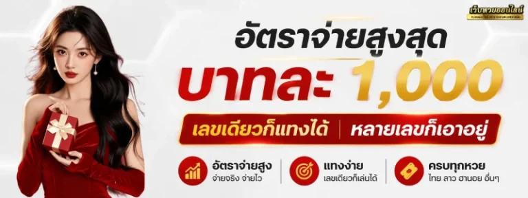 แทงหวย เติมขั้นต่ํา1บาท